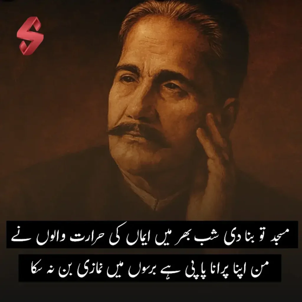 allama iqbal shayari on namaz in urdu