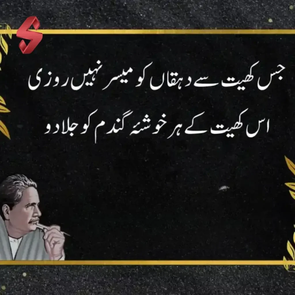 allama iqbal shayari on teachers in urdu_