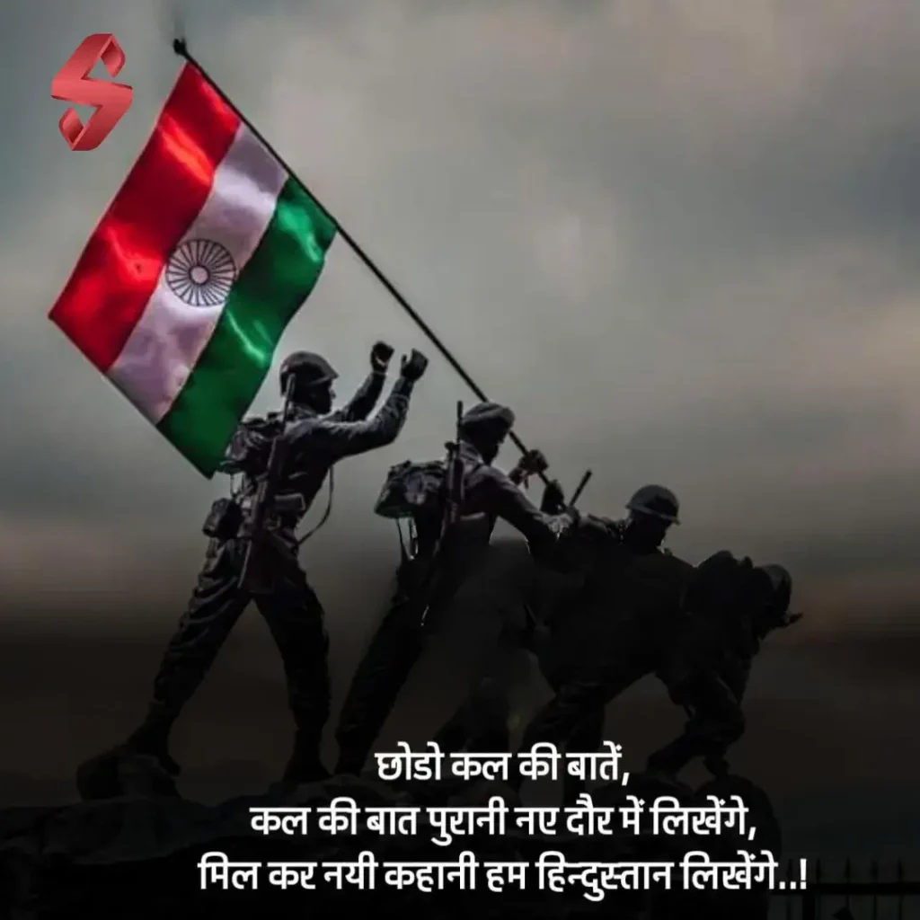 army day shayari in hindi_