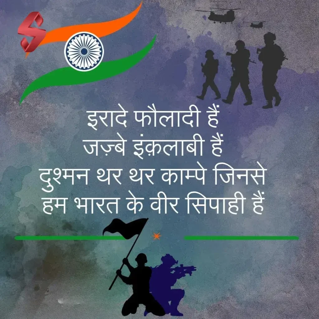 army shayari in hindi_