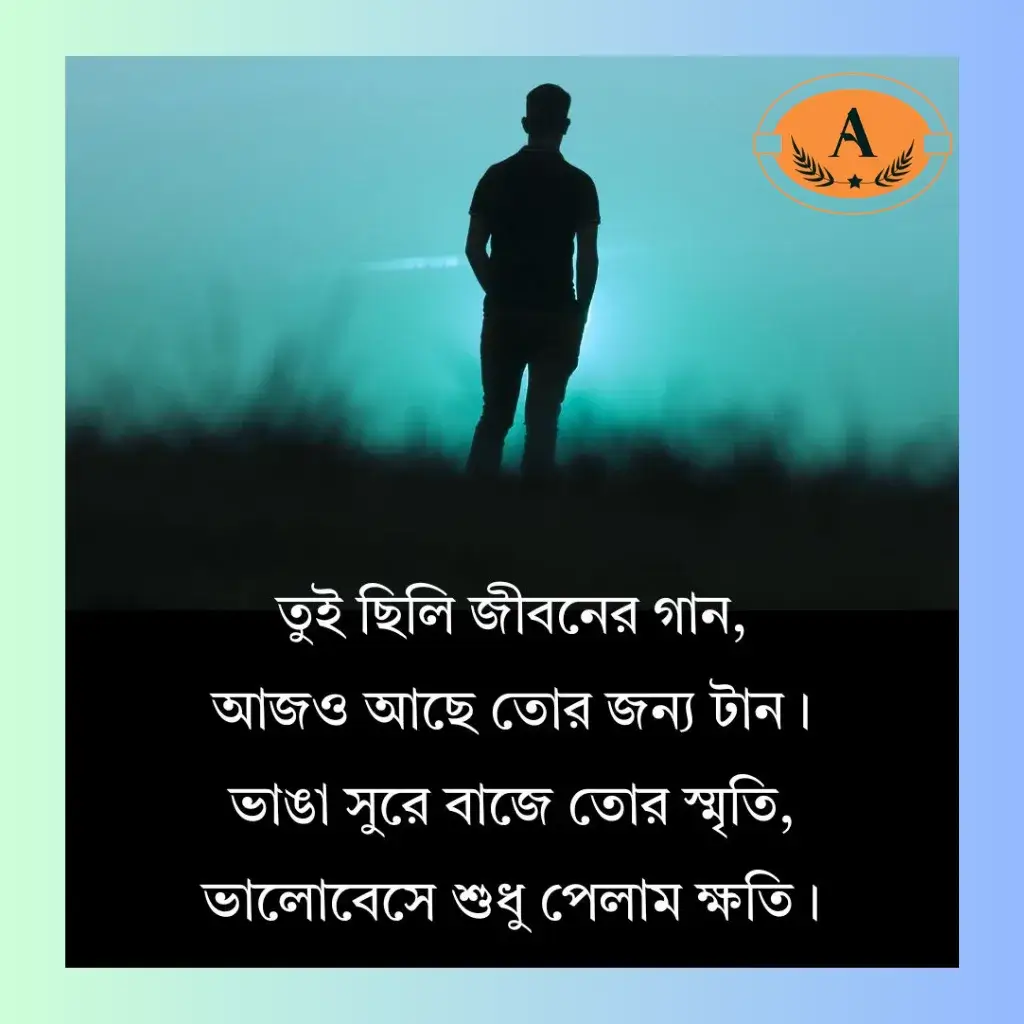 bangla sad shayari_