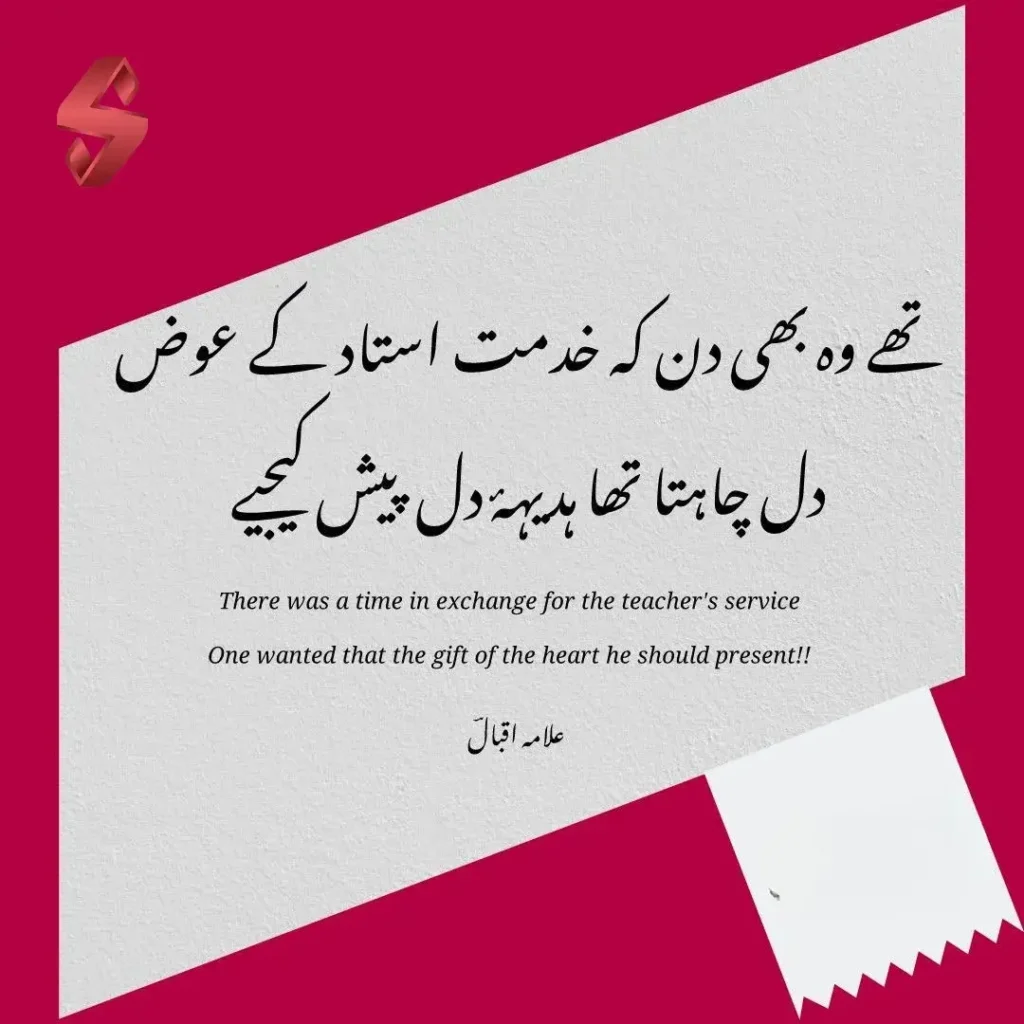 best shayari in urdu allama iqbal