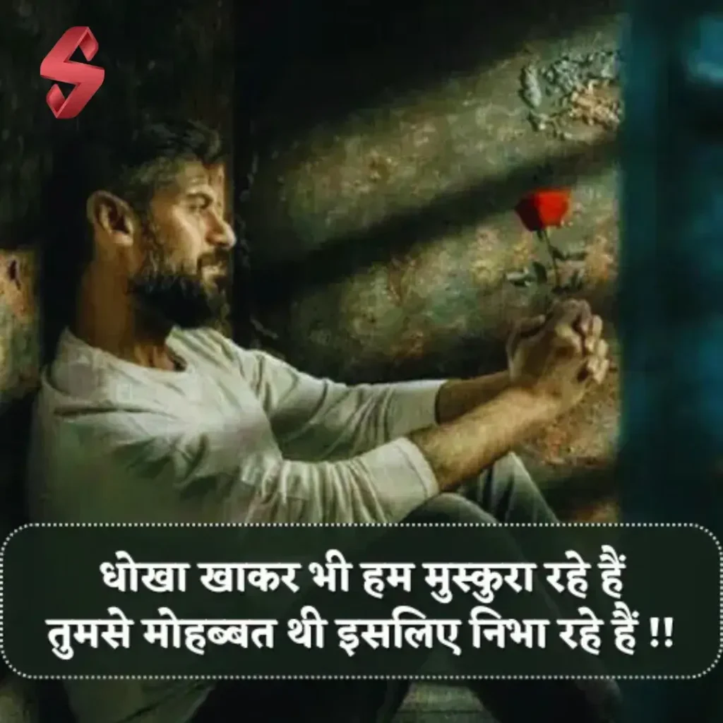 bewafa dhokebaaz shayari_