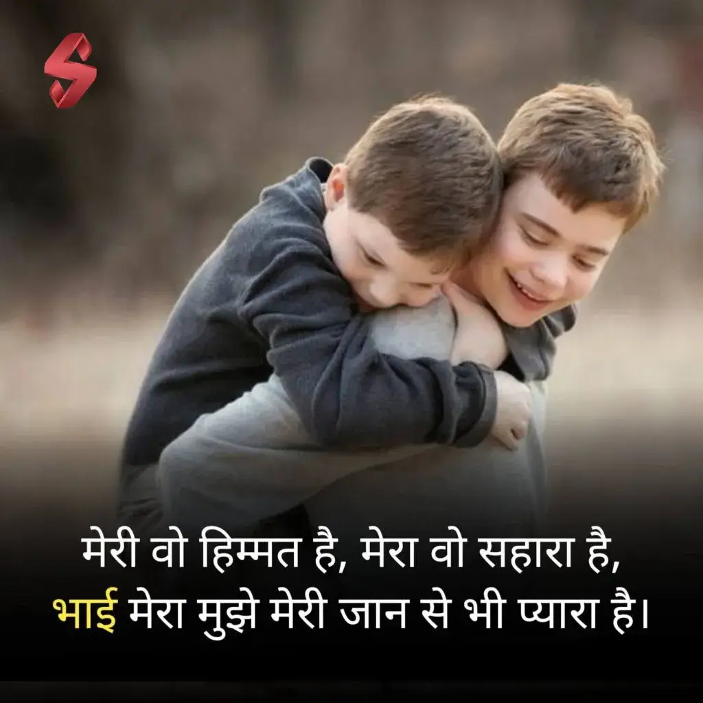 bhai bhai shayari_