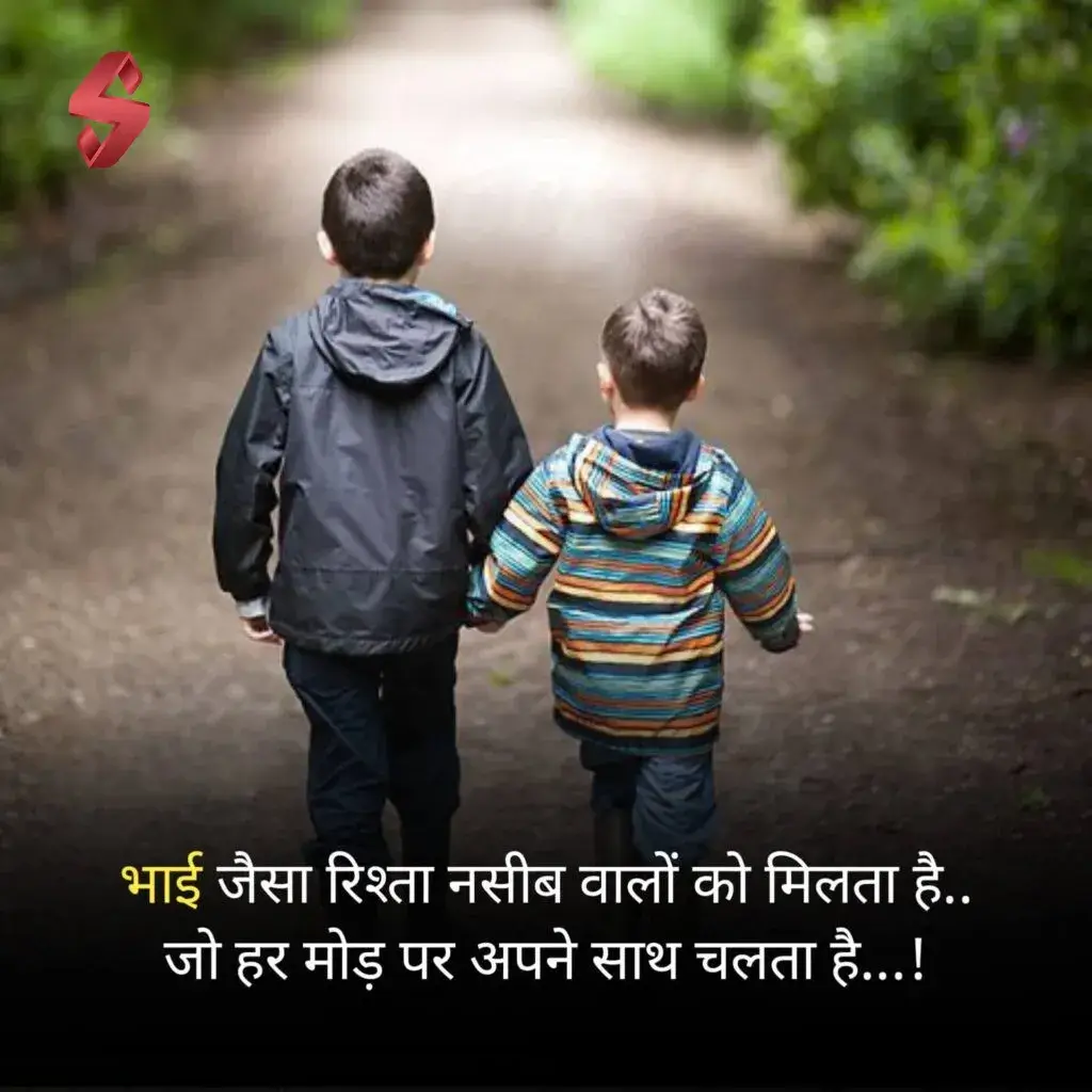bhai ki shayari_