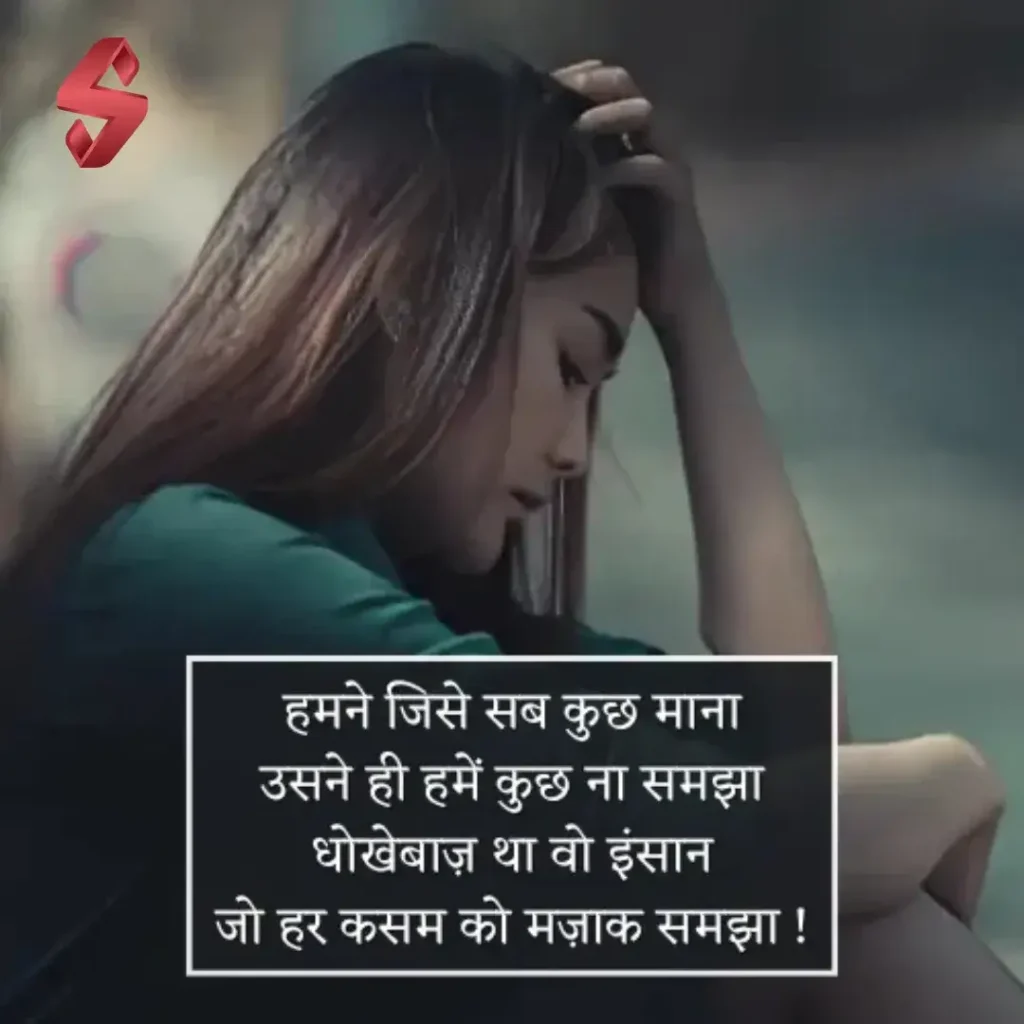dhokebaaz ladki shayari_