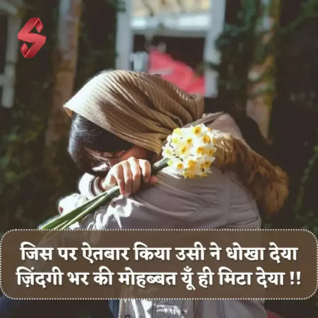 dhokebaaz shayari in hindi_