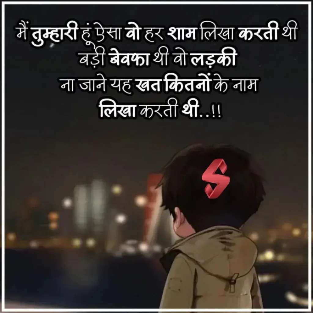dhokebaaz shayari_