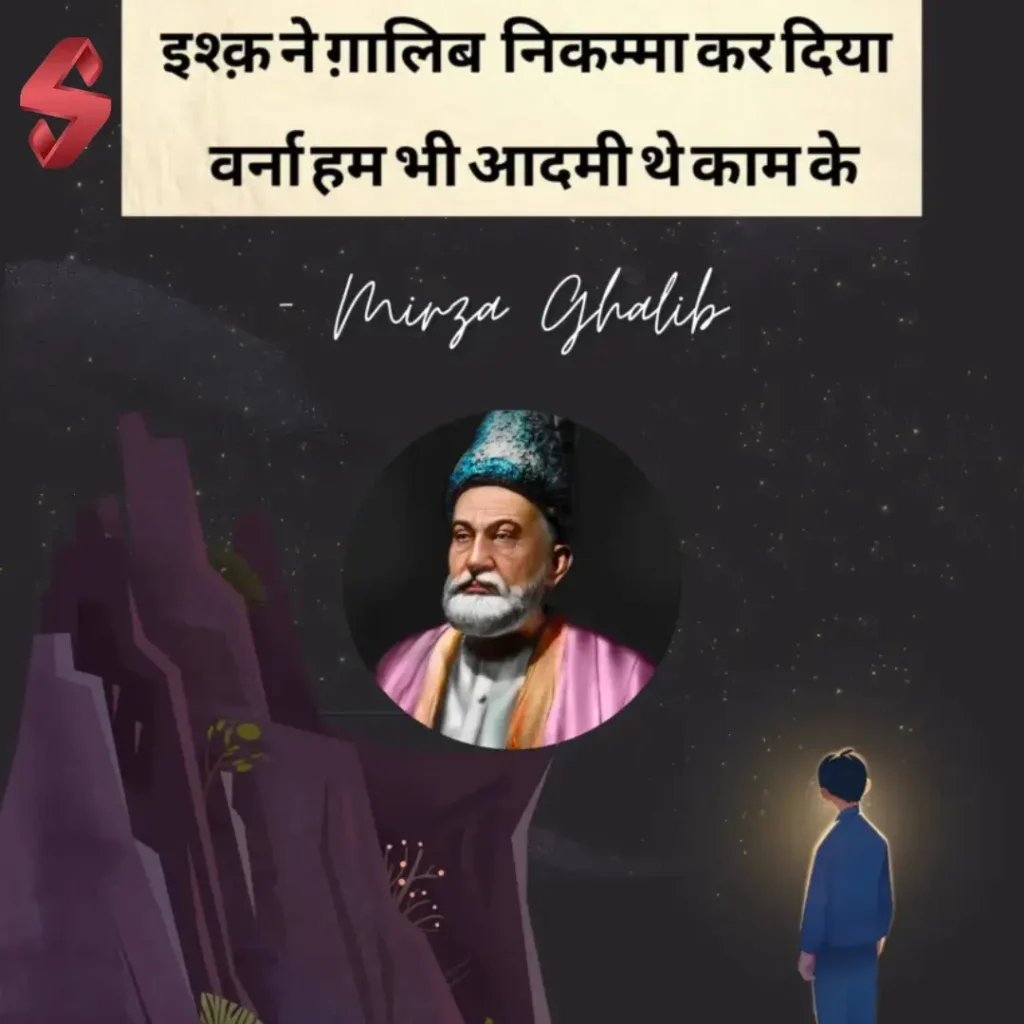 ghalib shayari on love_