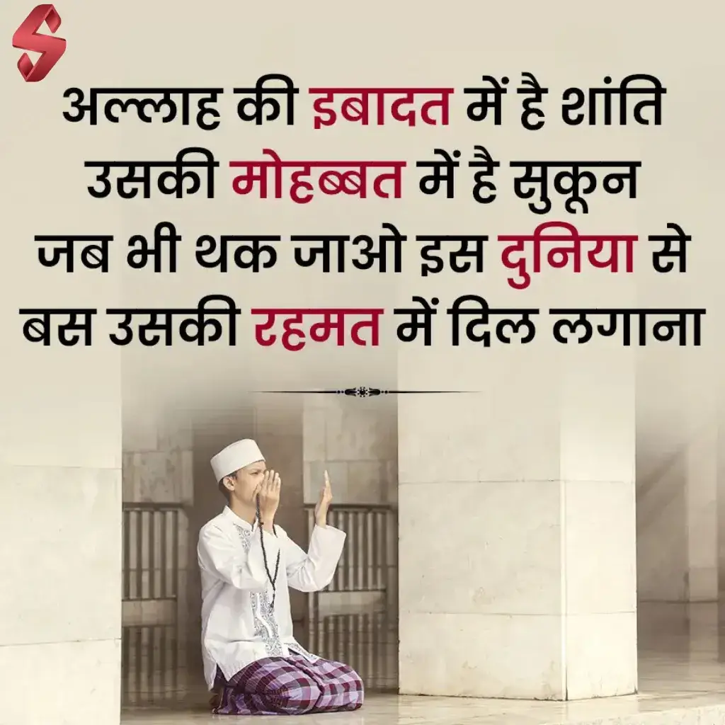 islamic shayari hindi mai_