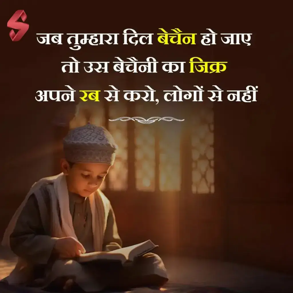 islamic shayari hindi_