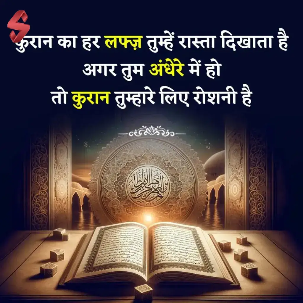 islamic shayari images hindi_