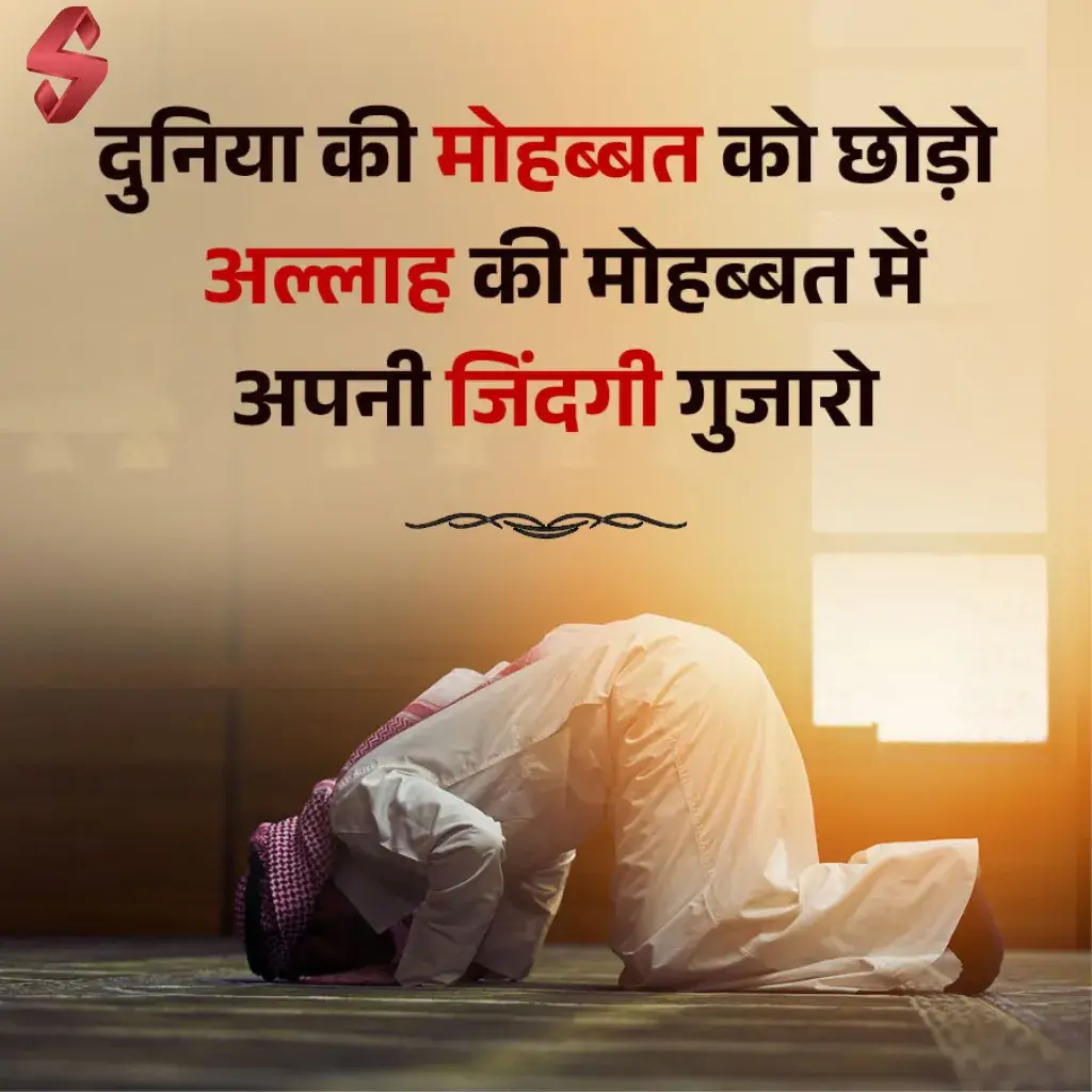 islamic shayari in hindi_