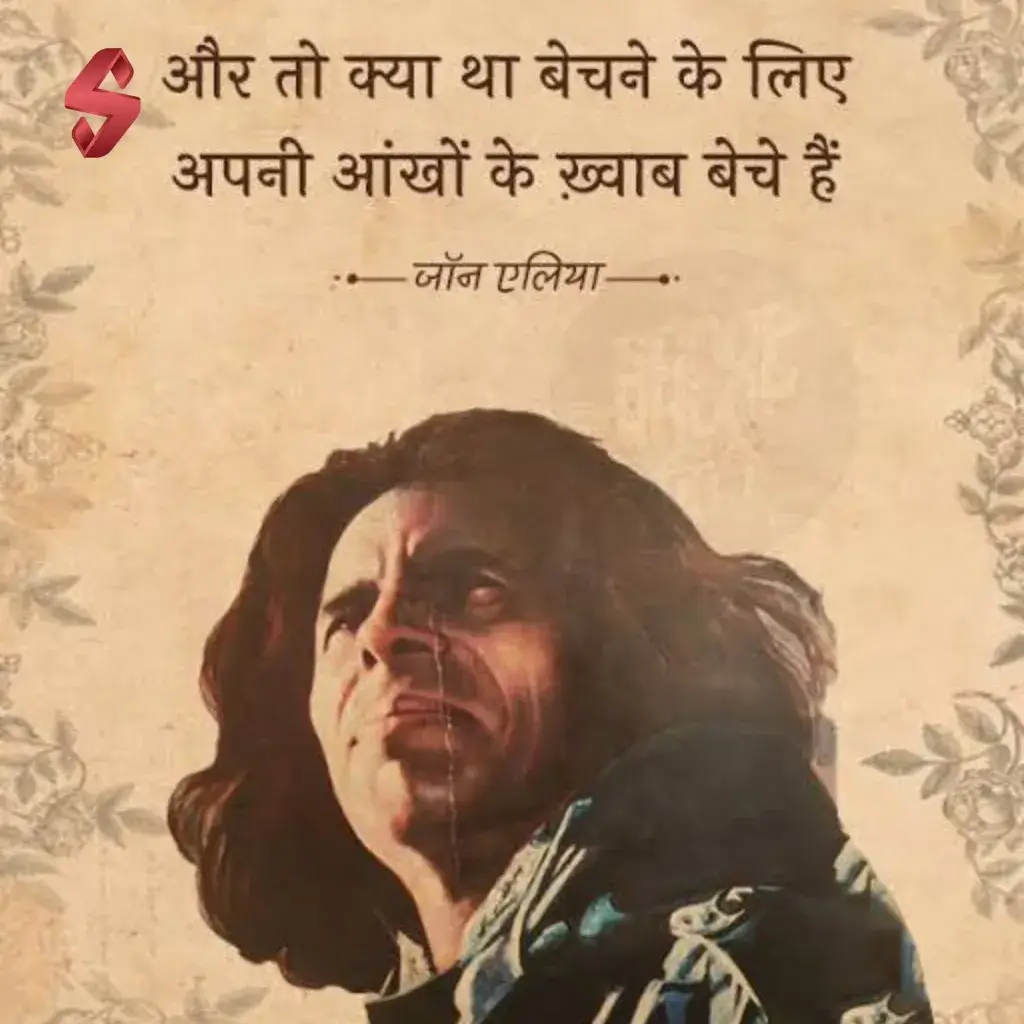 jaun elia love shayari_