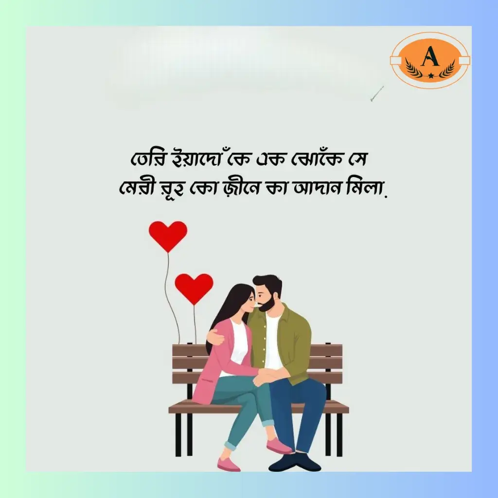 love shayari bangla_