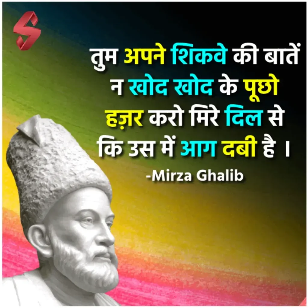mirza ghalib shayari_