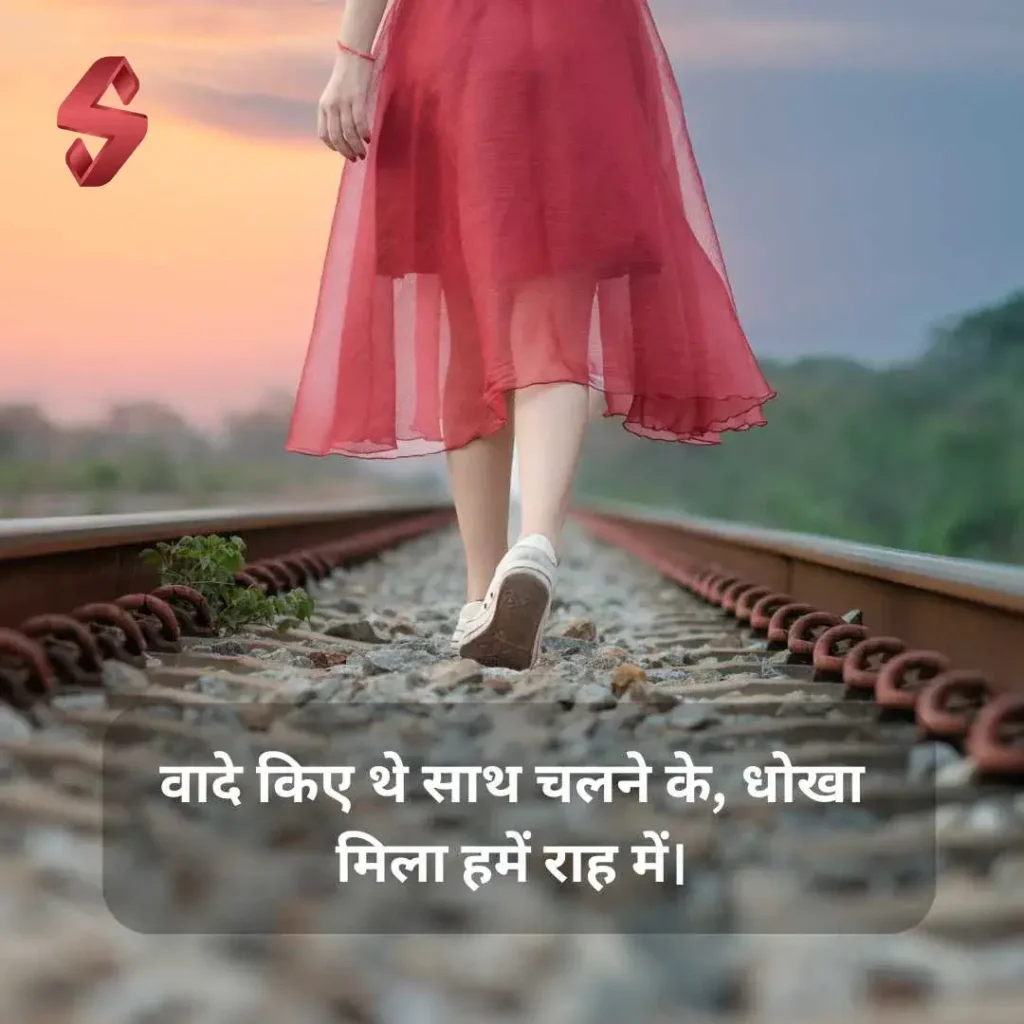 shayari dhokebaaz_