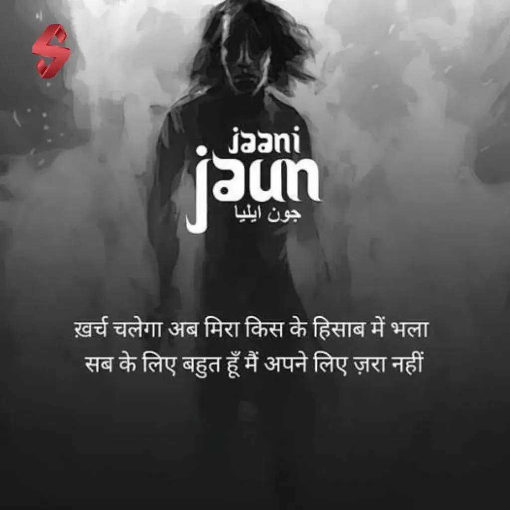 shayari jaun elia_