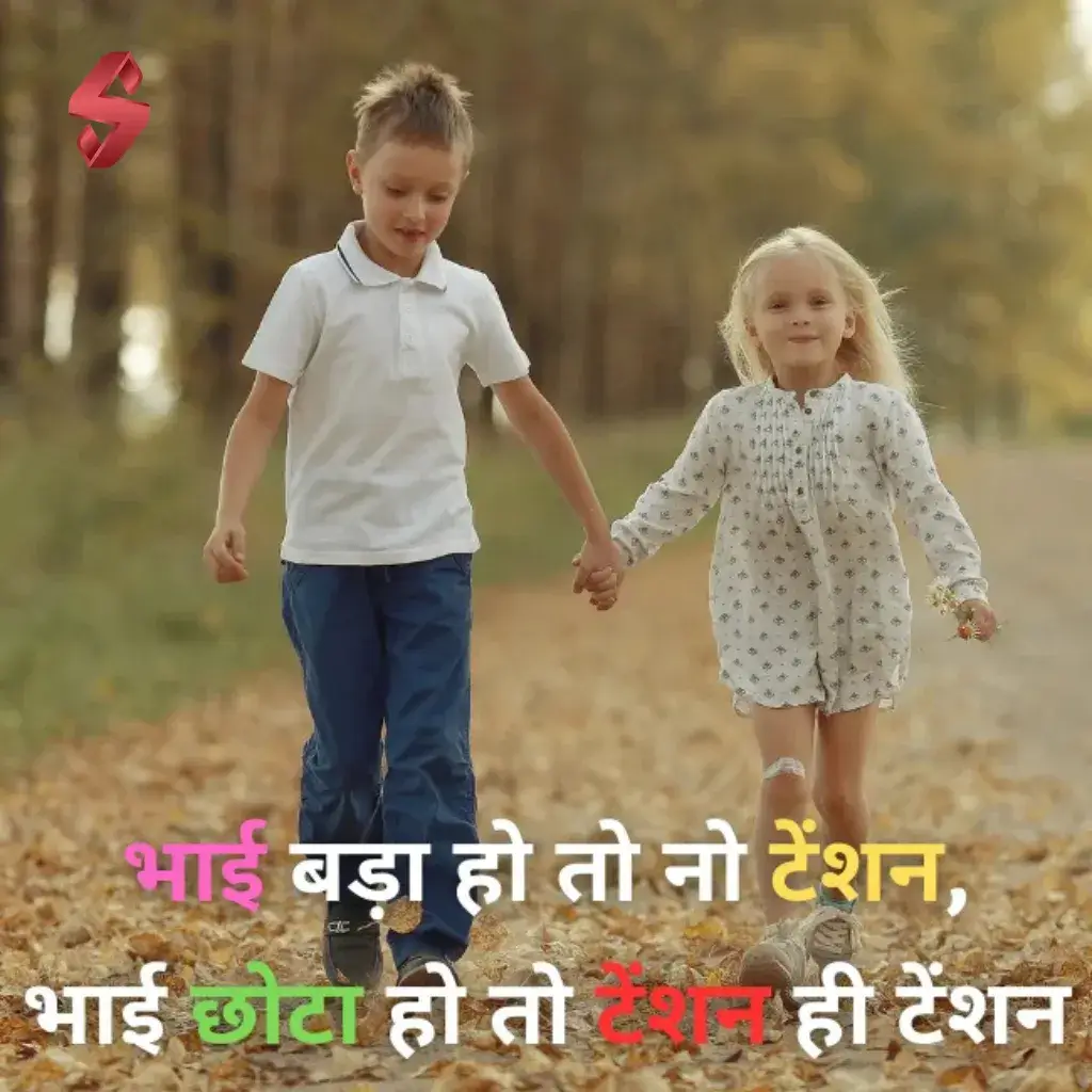 sister and brother shayari in hindi_