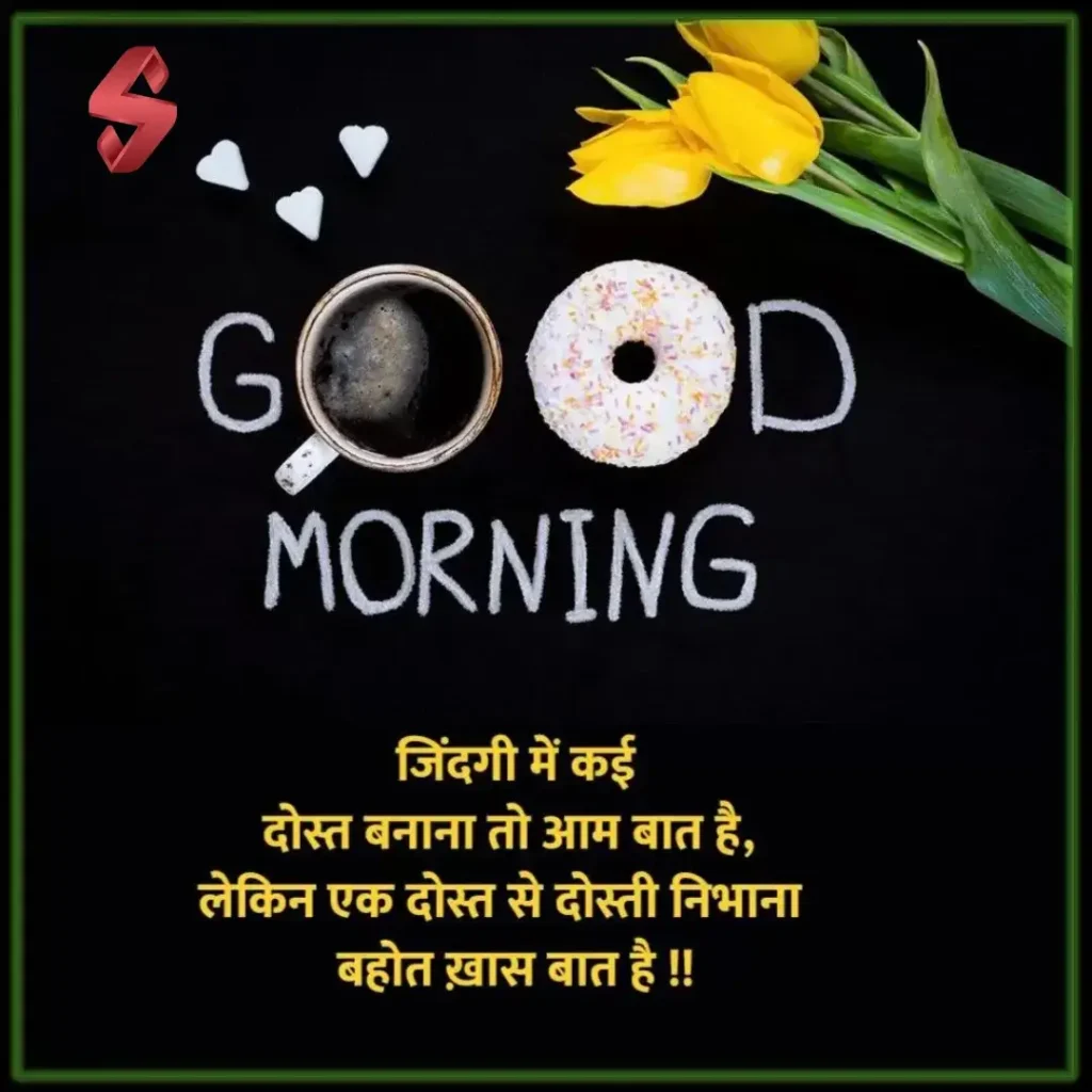 Good Morning Shayari