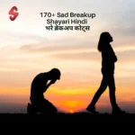 Sad Breakup Shayari Hindi