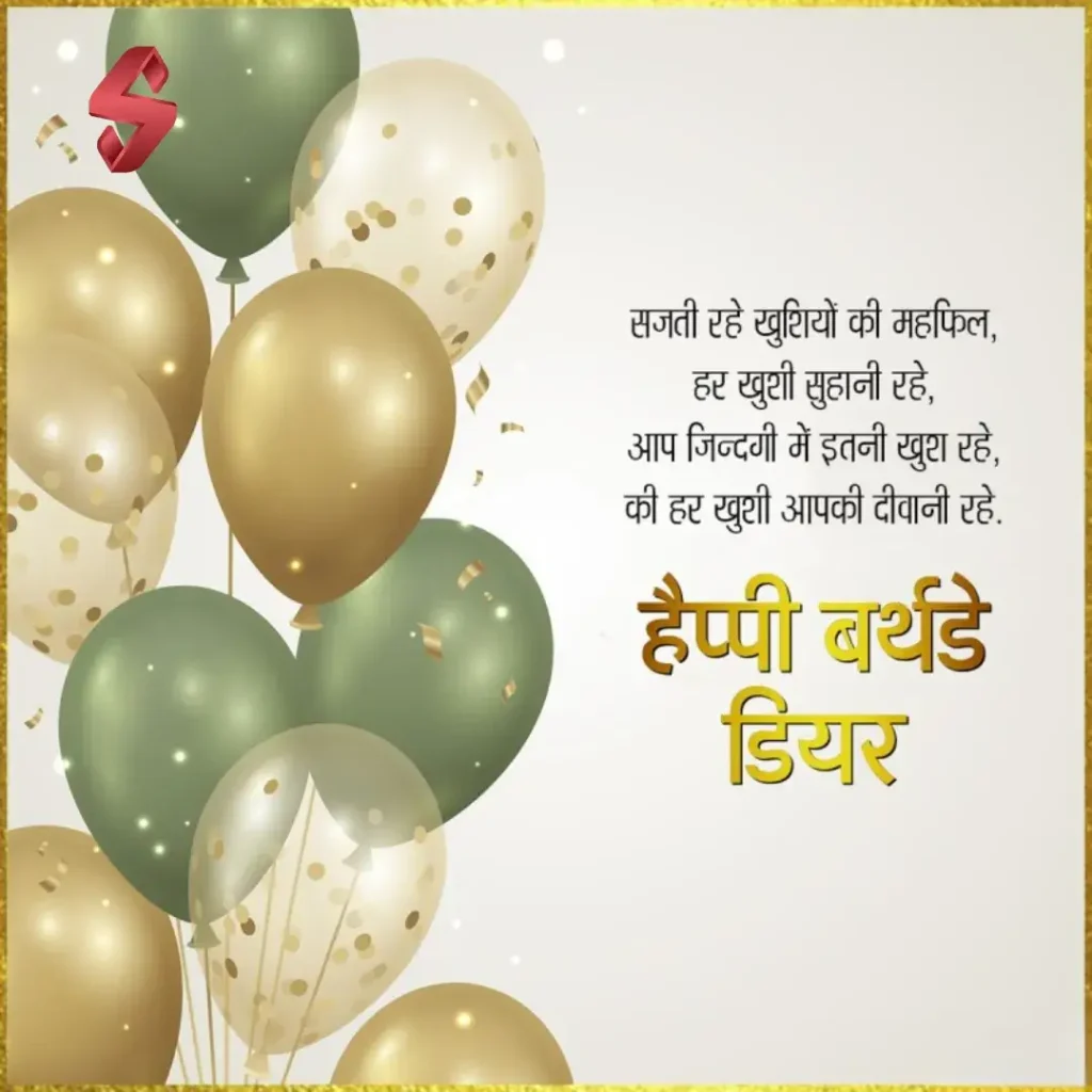 birthday shayari in hindi_
