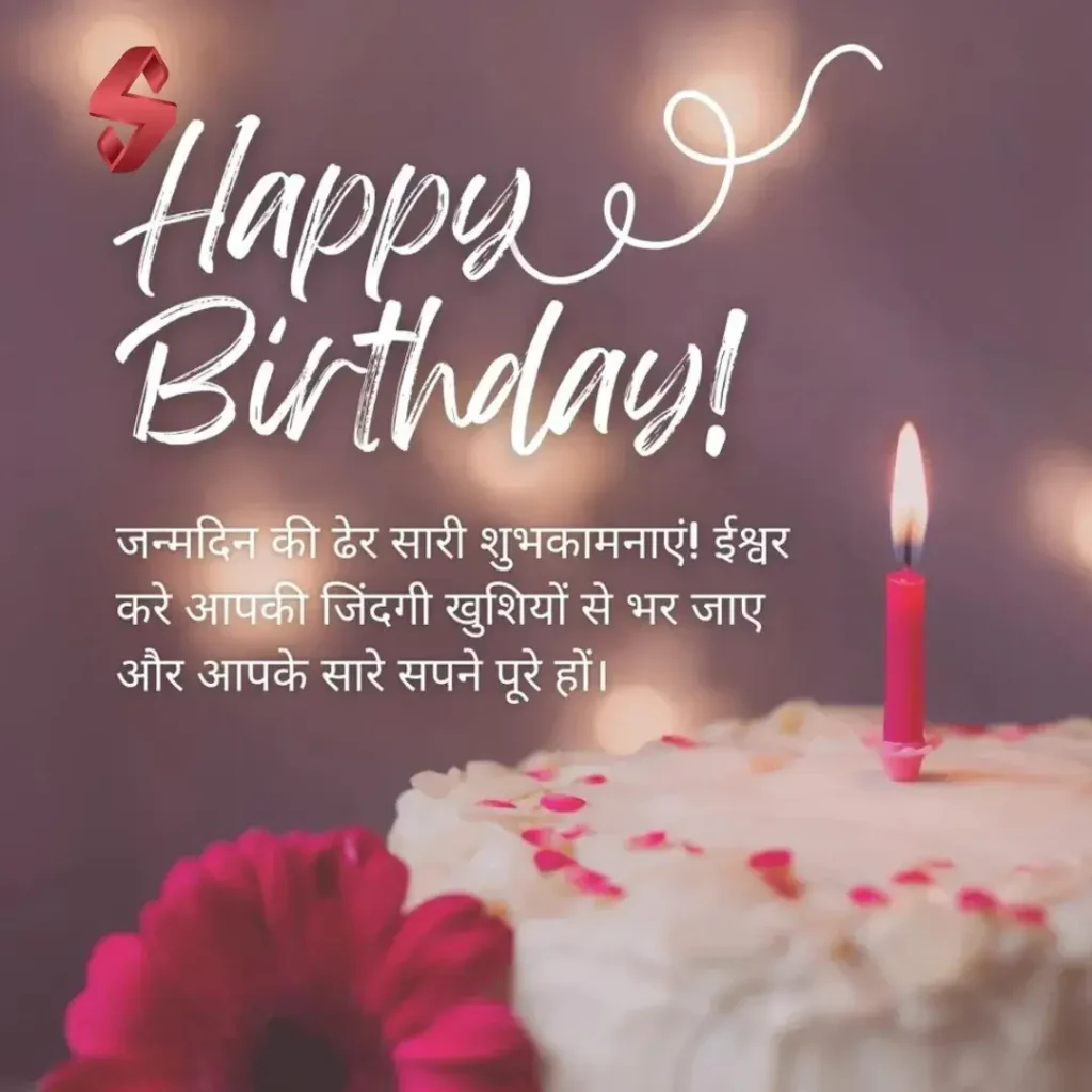 birthday shayari_