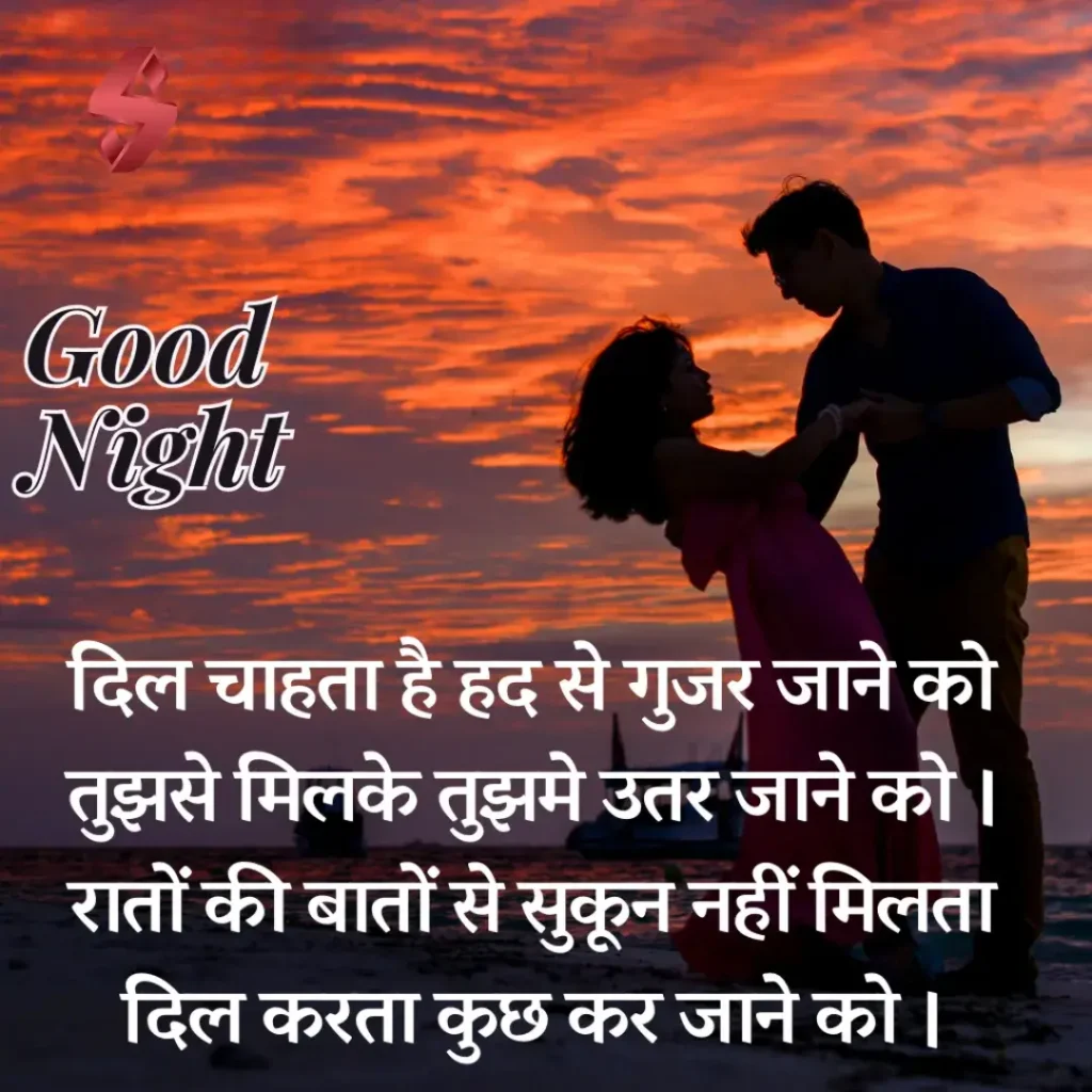 friends good night shayari_