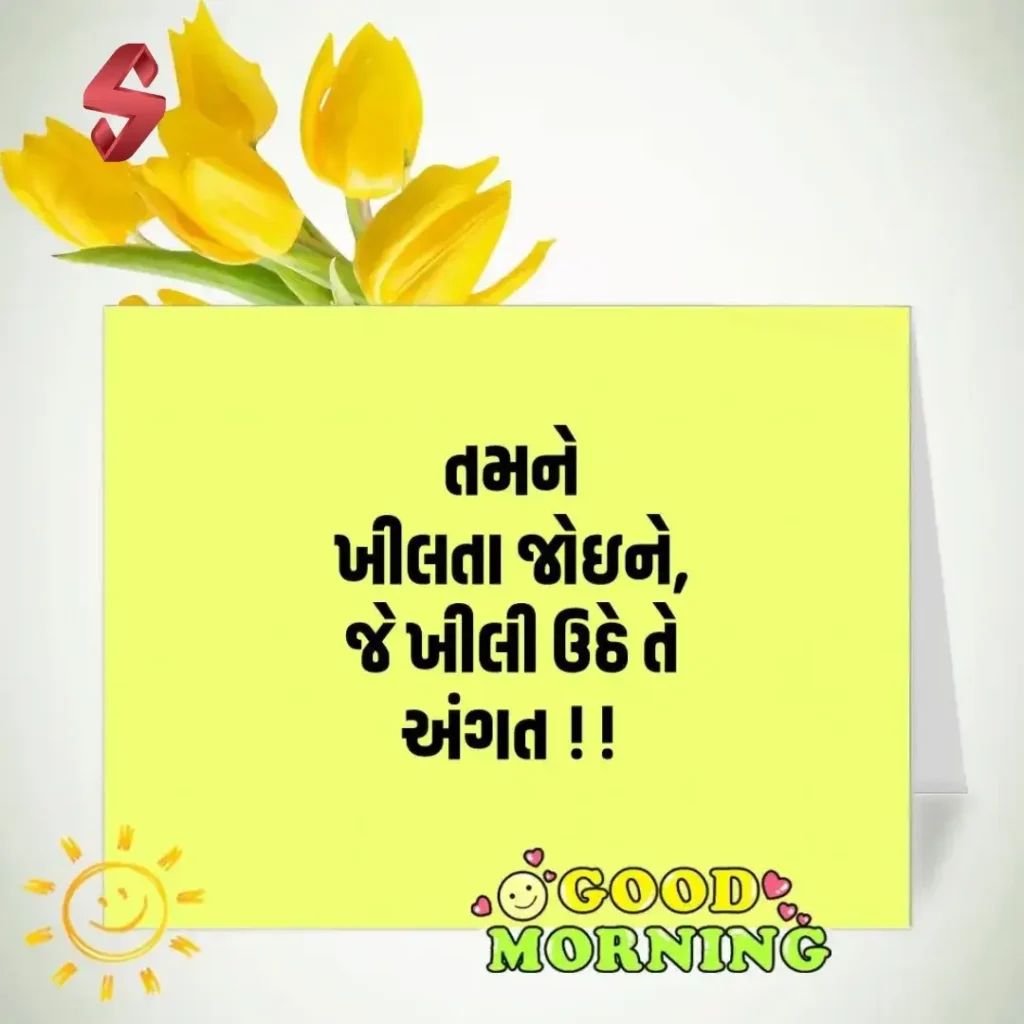 good morning shayari gujarati_