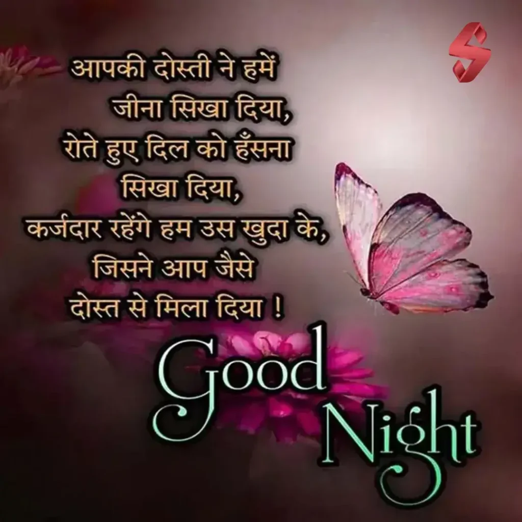 good night love shayari_