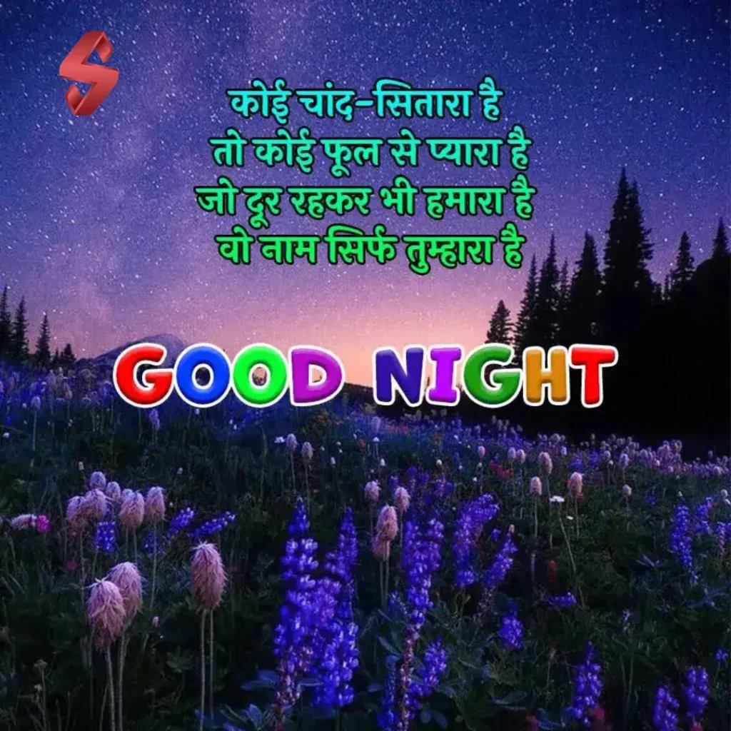 good night shayari in hindi_