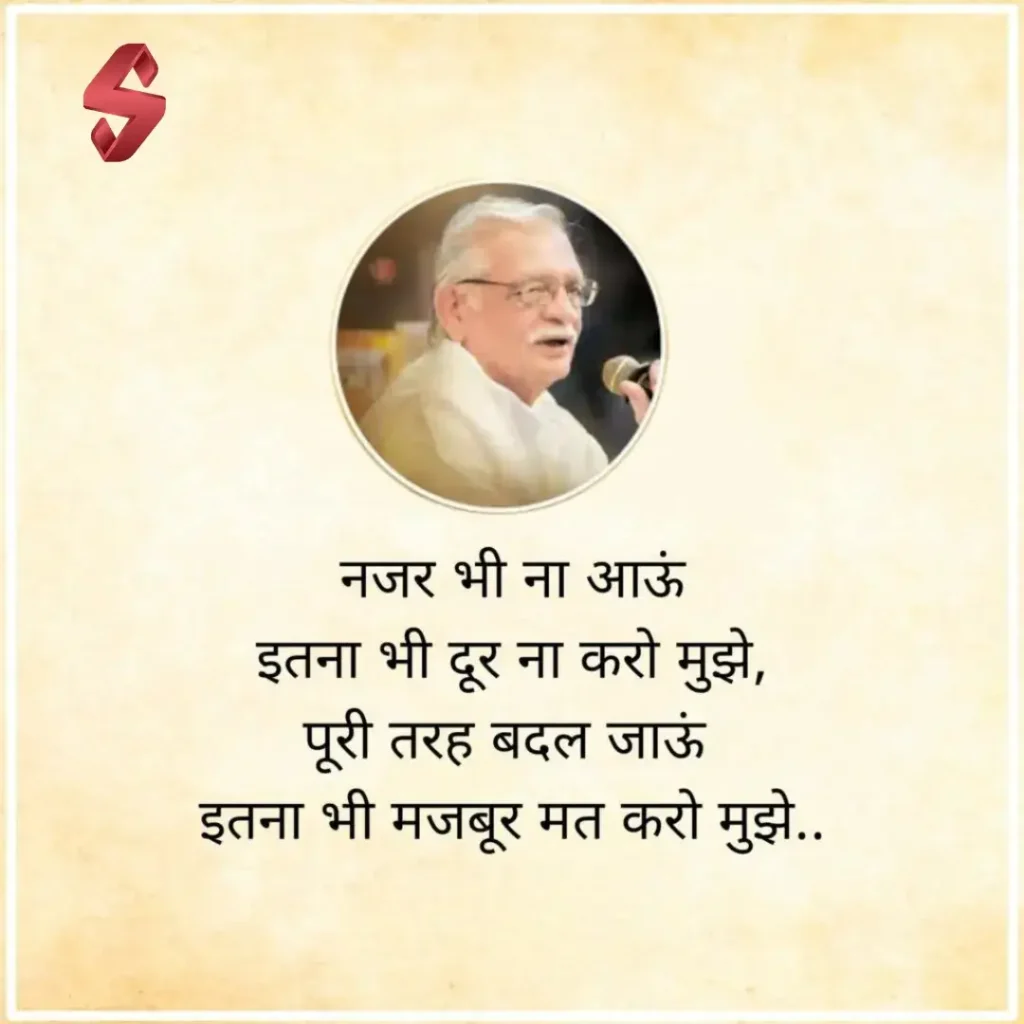 gulzar love shayari in hindi_