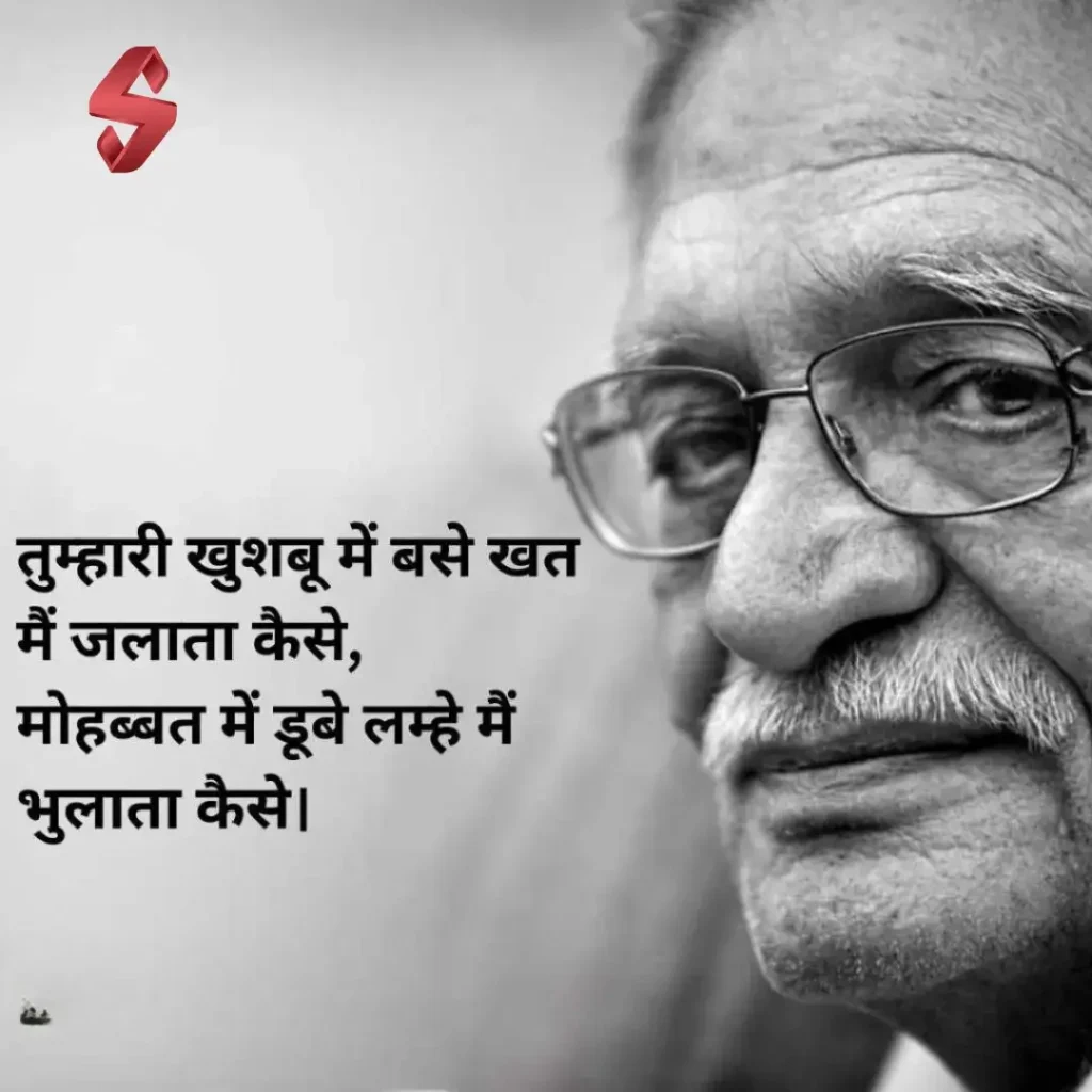gulzar romantic shayari_
