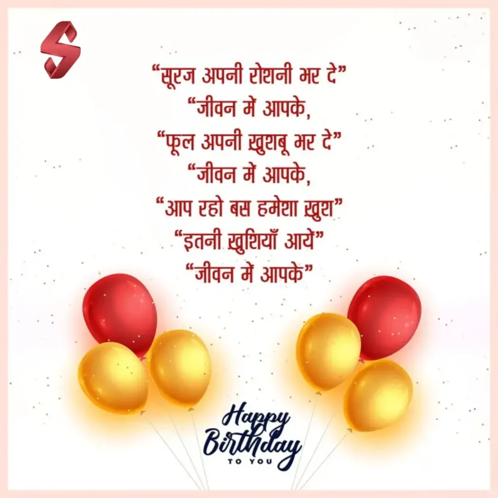 happy birthday my love shayari_