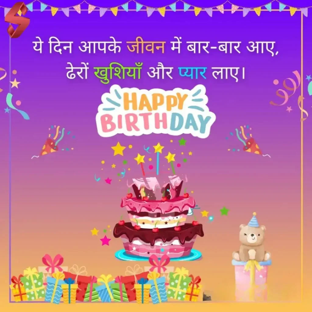 happy birthday shayari in hindi_