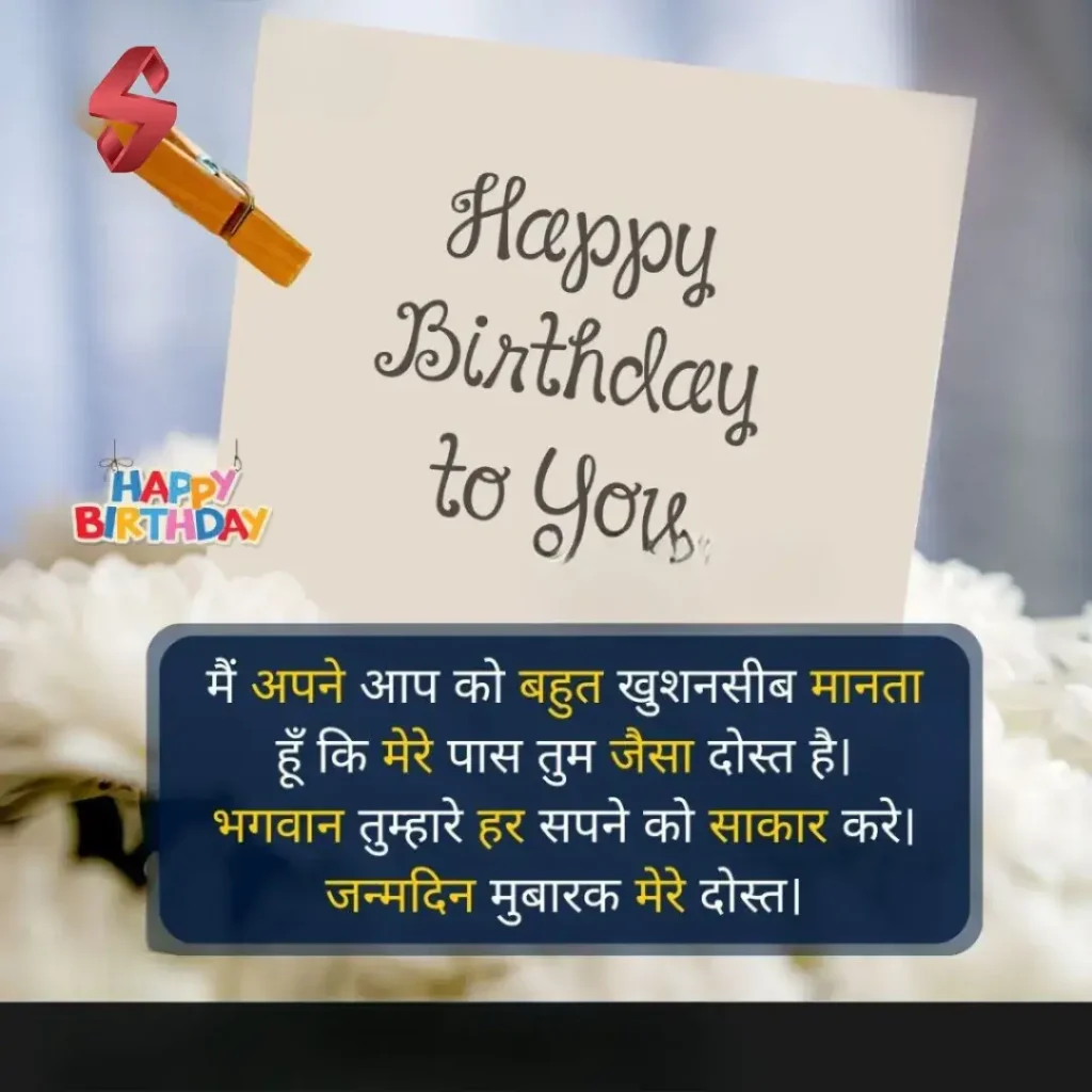 happy birthday wishes in hindi shayari_