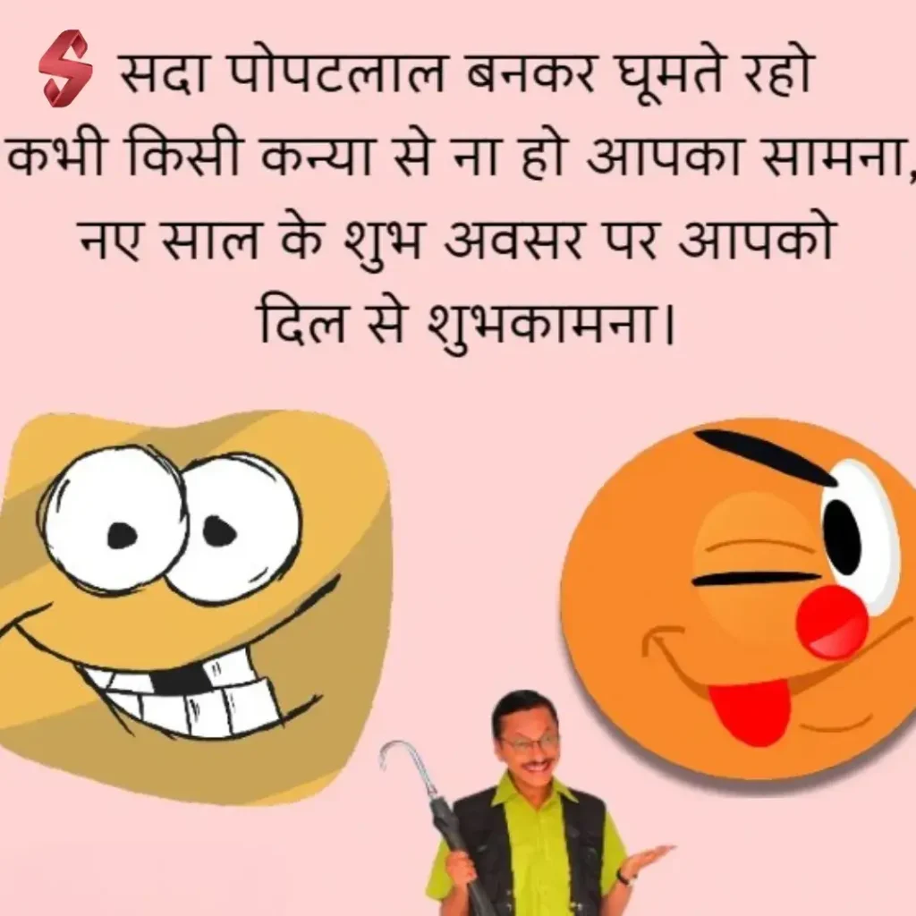 happy new year comedy shayari_