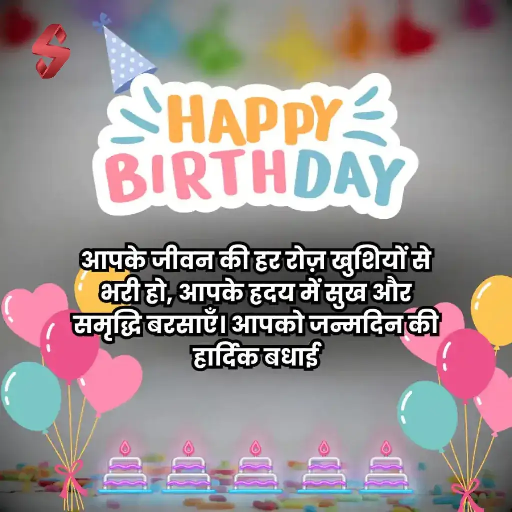 heart touching birthday shayari_