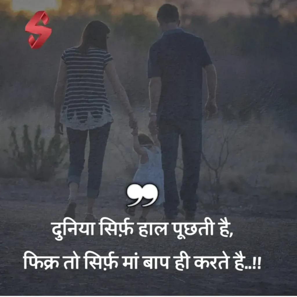 maa baap ke liye shayari_