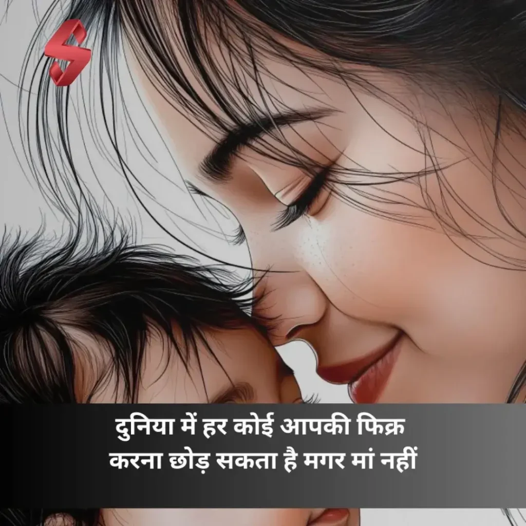 maa ke liye shayari in hindi_