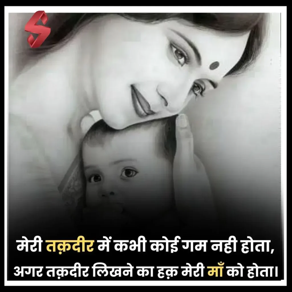 maa shayari_