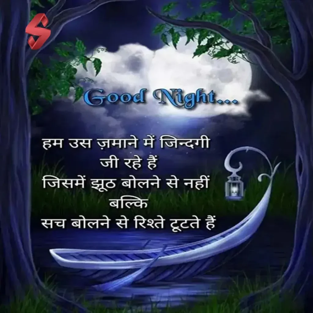 true love good night romantic shayari