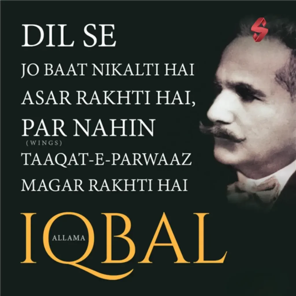 allama iqbal shayari in urdu_
