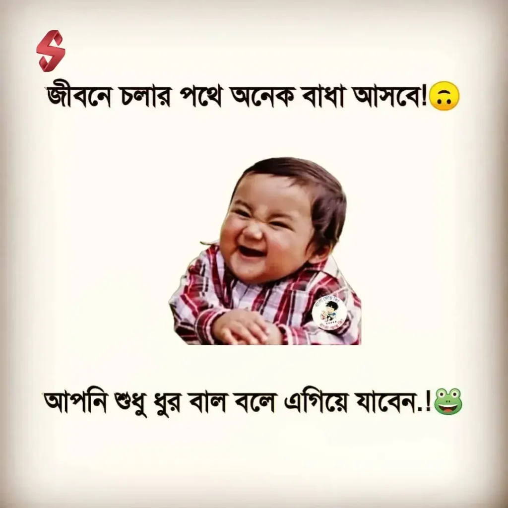bengali funny shayari_