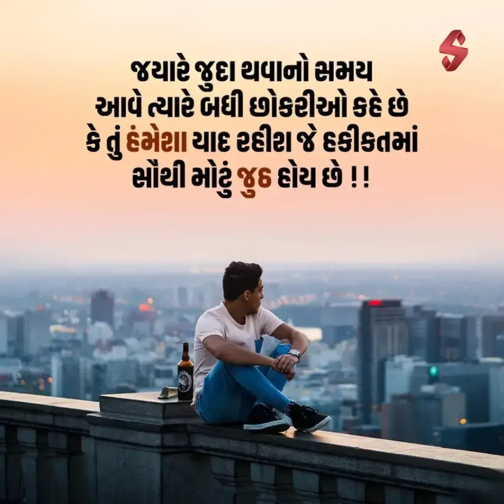 bewafa shayari gujarati_