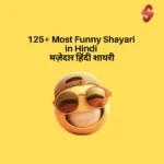 Funny Shayari in Hindi