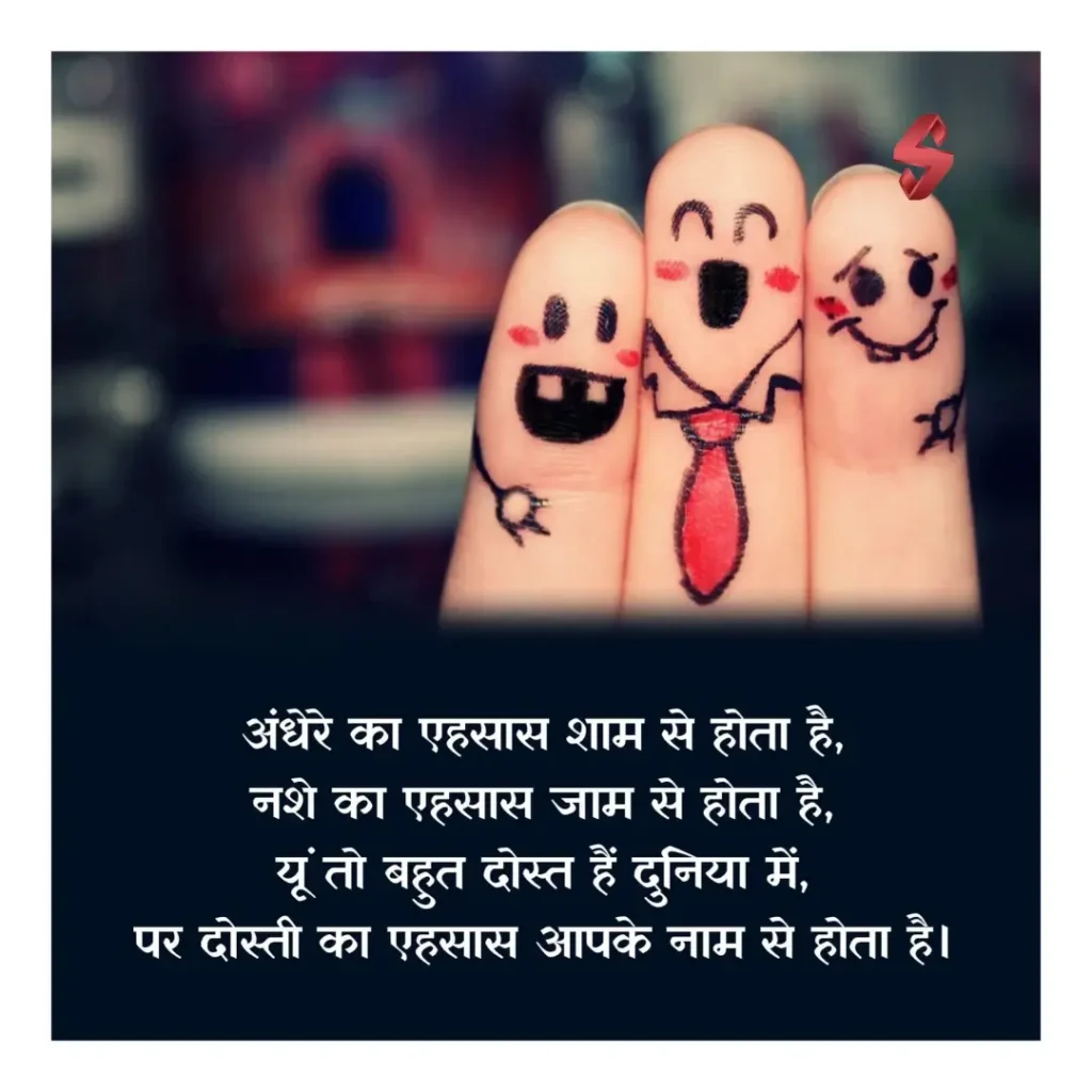 dosti shayari funny_