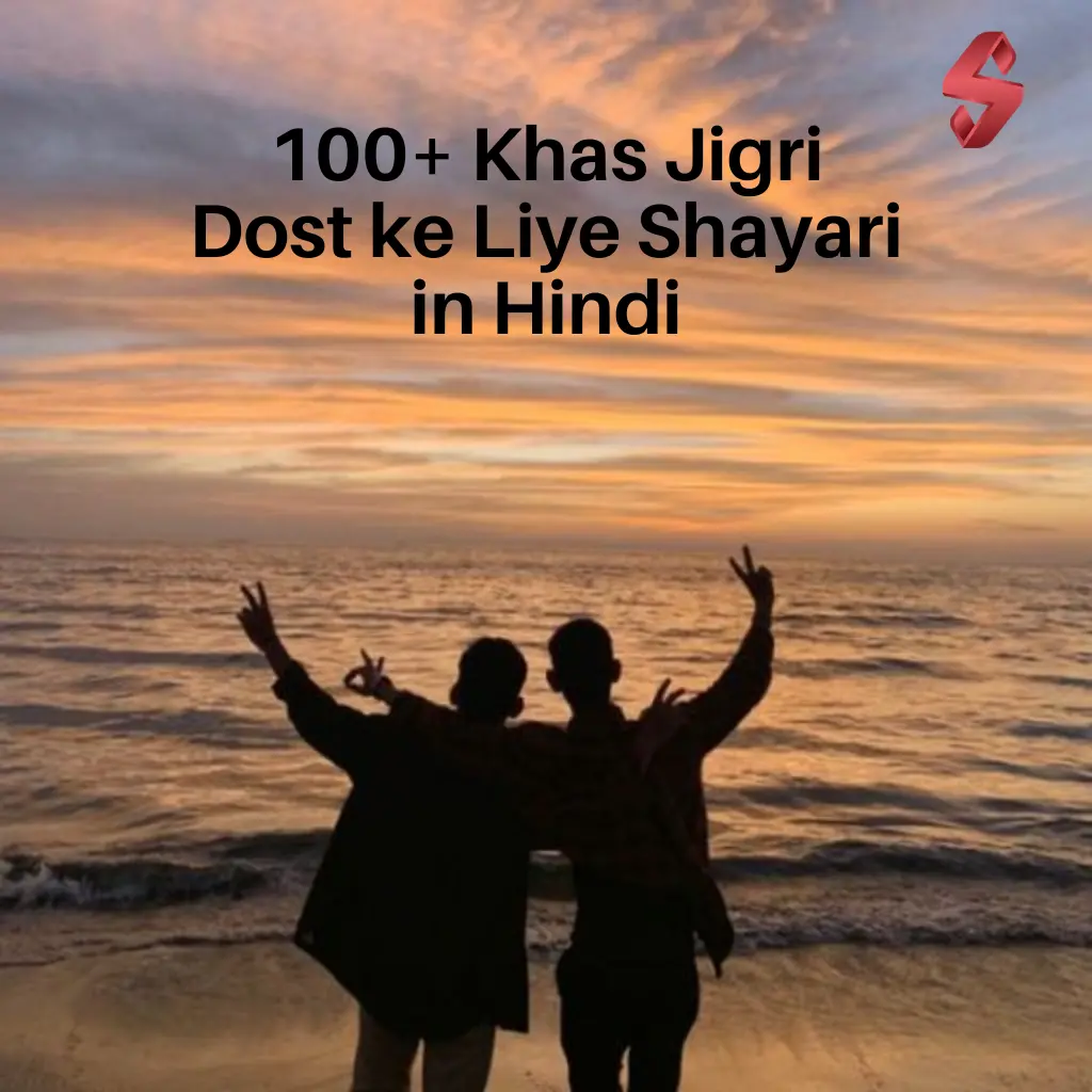 Jigri Dost ke Liye Shayari