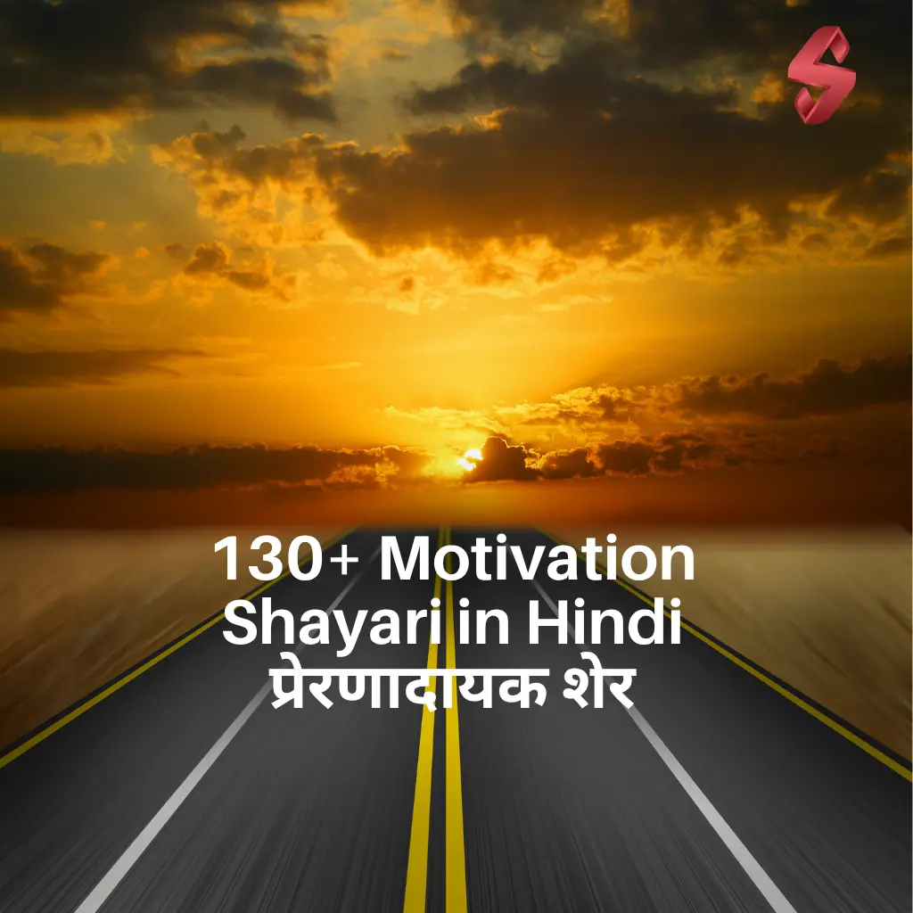 Motivation Shayari in Hindi