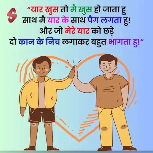 dost ke liye funny shayari_